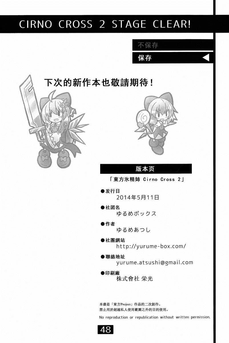 《东方冰精姐~CIRNO CROSS》漫画 CIRNO CROSS 002集