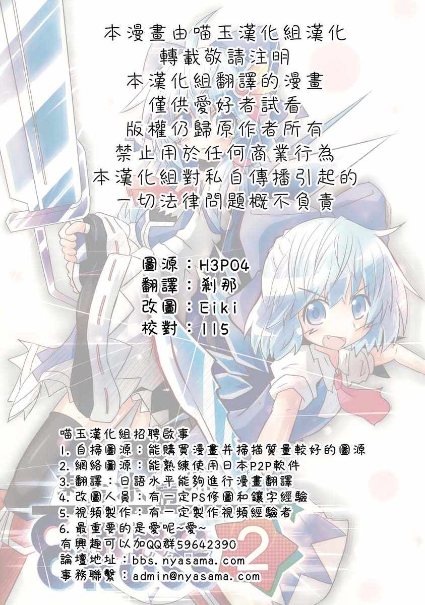 《东方冰精姐~CIRNO CROSS》漫画 CIRNO CROSS 002集