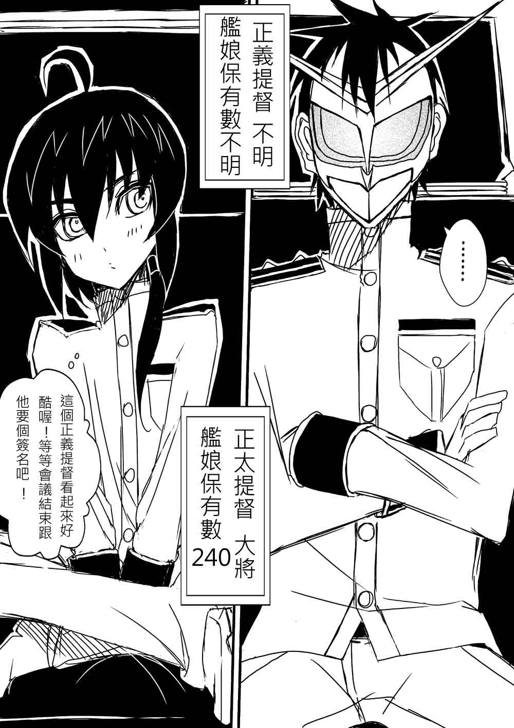 《深海提督》漫画 018集