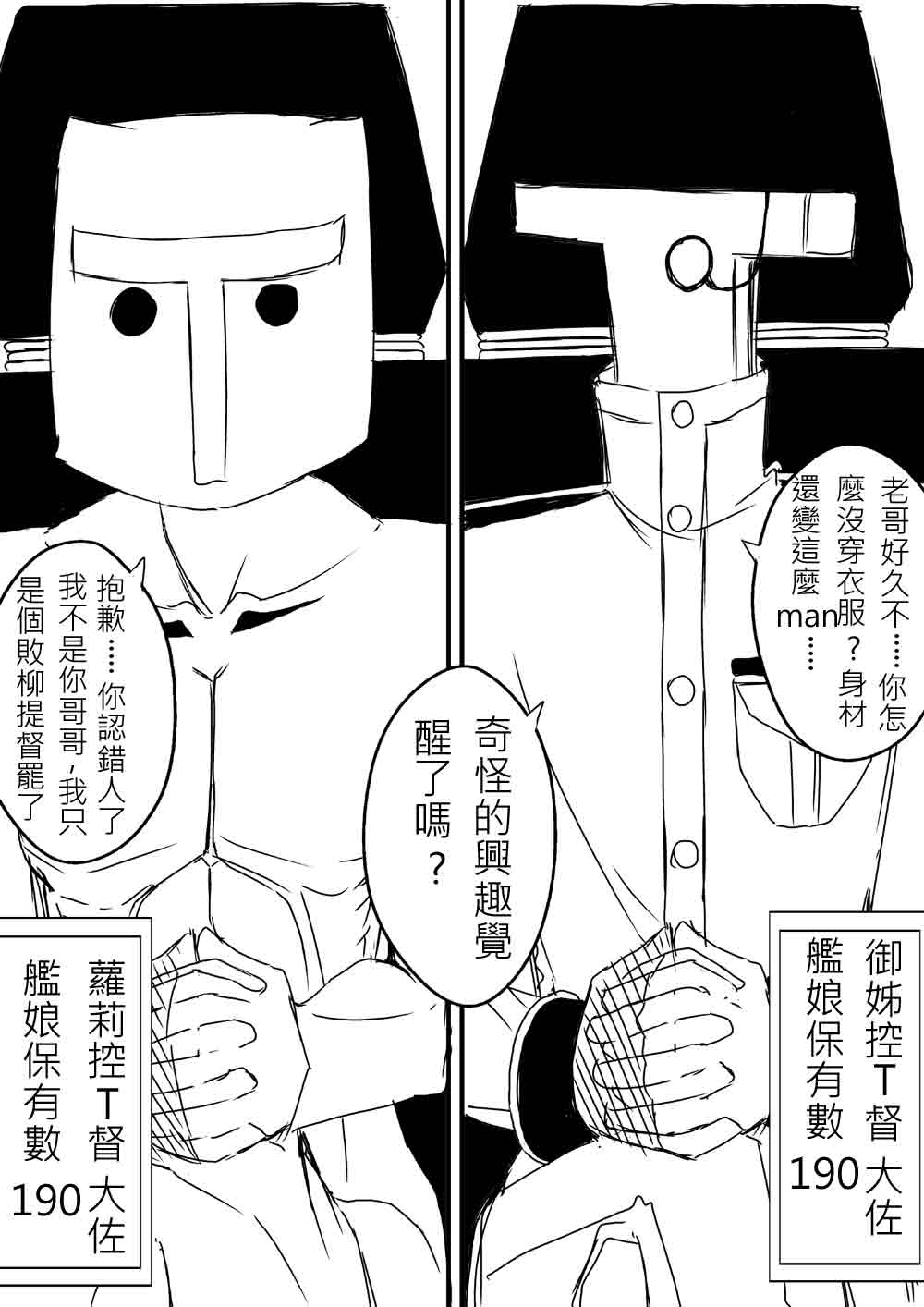 《深海提督》漫画 018集