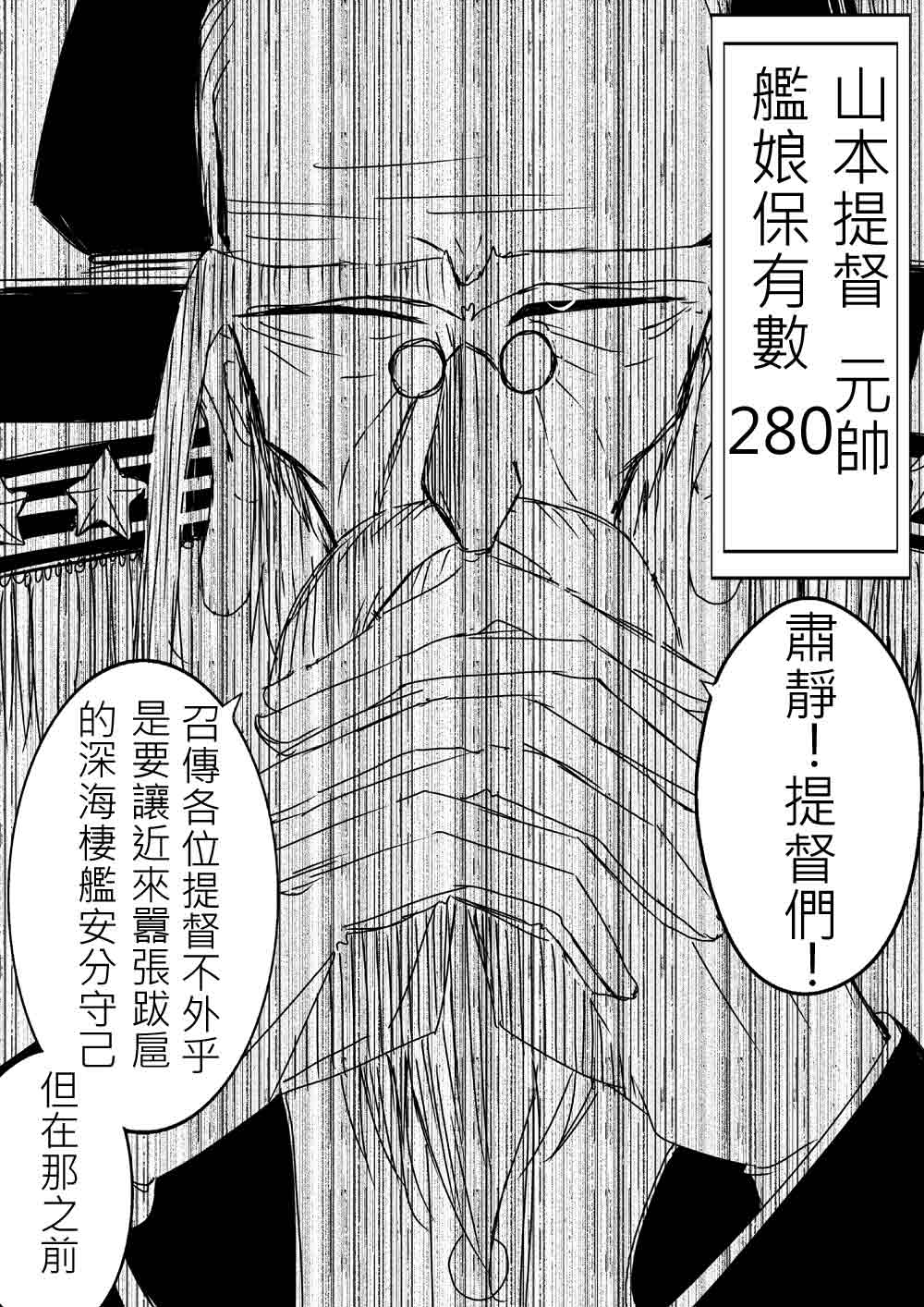 《深海提督》漫画 018集