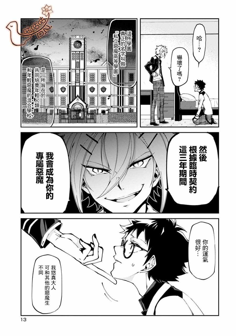 《恶魔欲望》漫画 001集