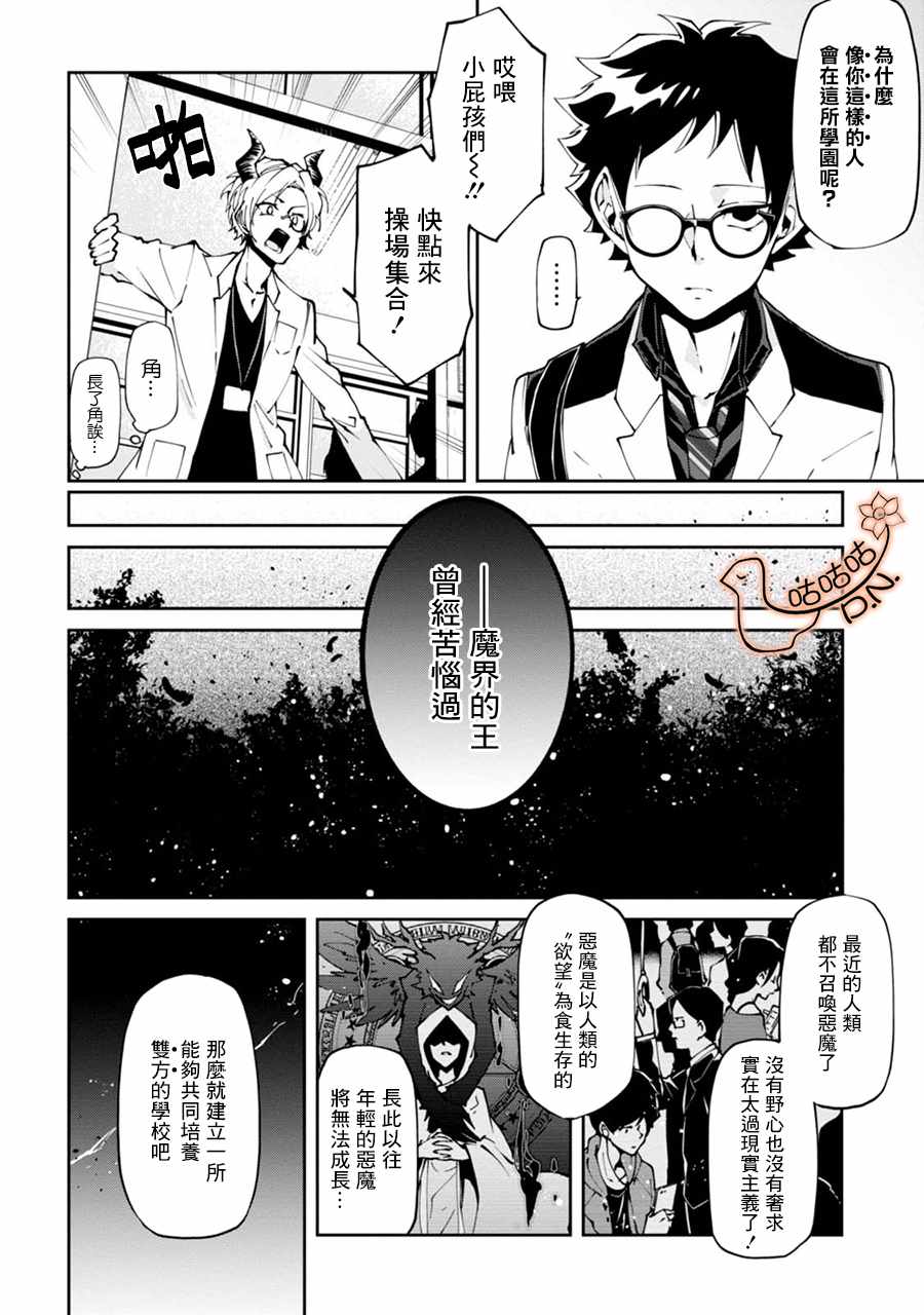 《恶魔欲望》漫画 001集