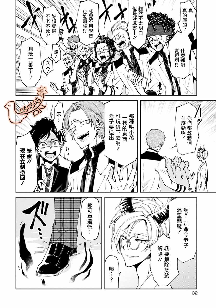 《恶魔欲望》漫画 001集