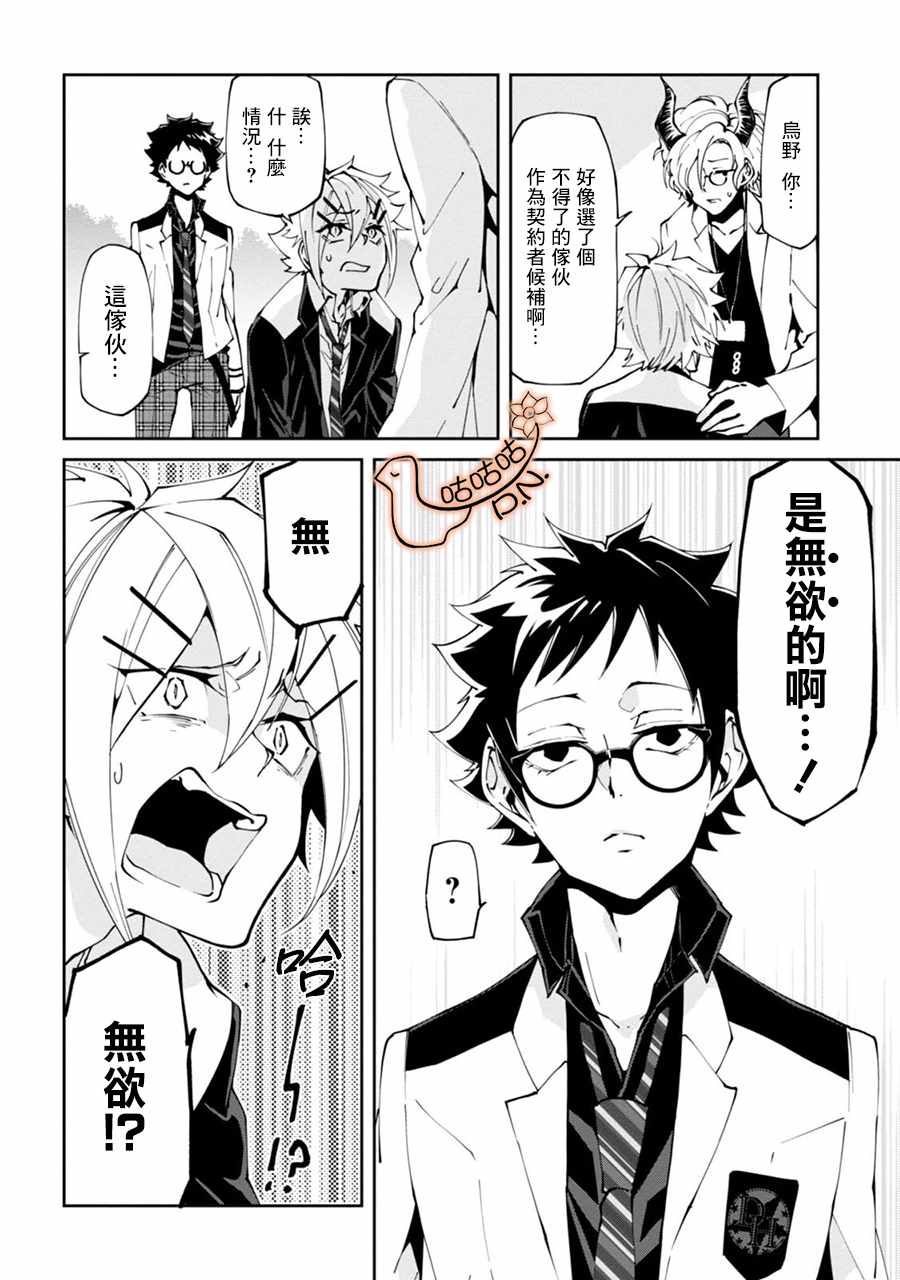 《恶魔欲望》漫画 001集