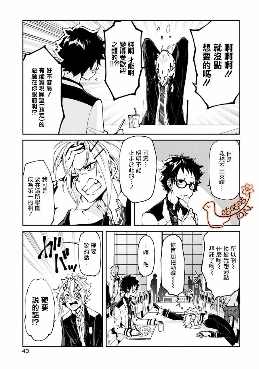 《恶魔欲望》漫画 001集