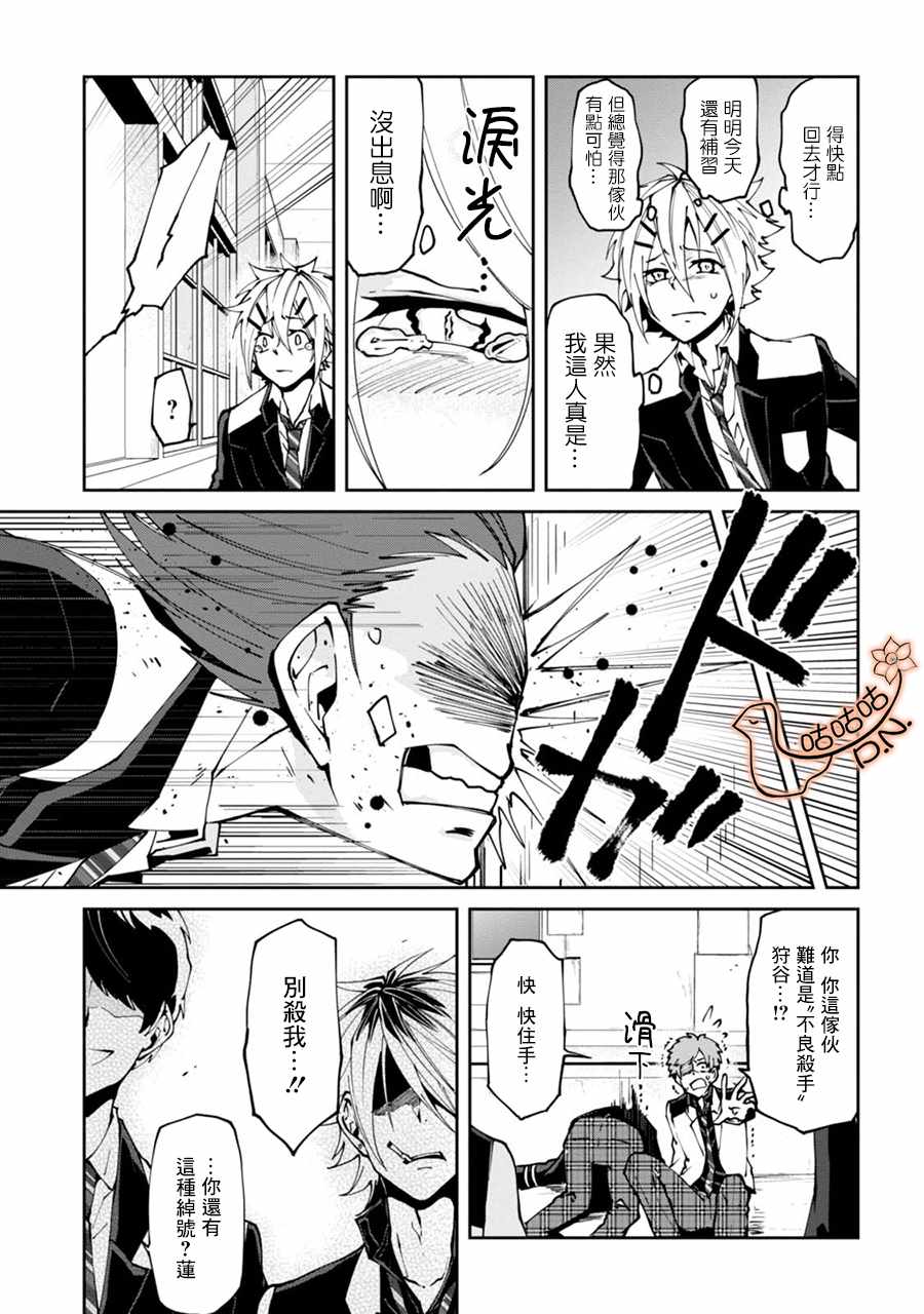 《恶魔欲望》漫画 001集