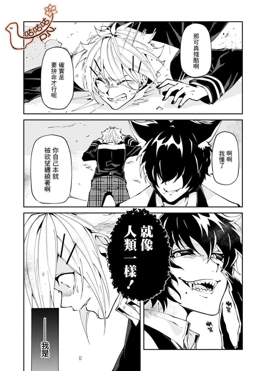 《恶魔欲望》漫画 001集