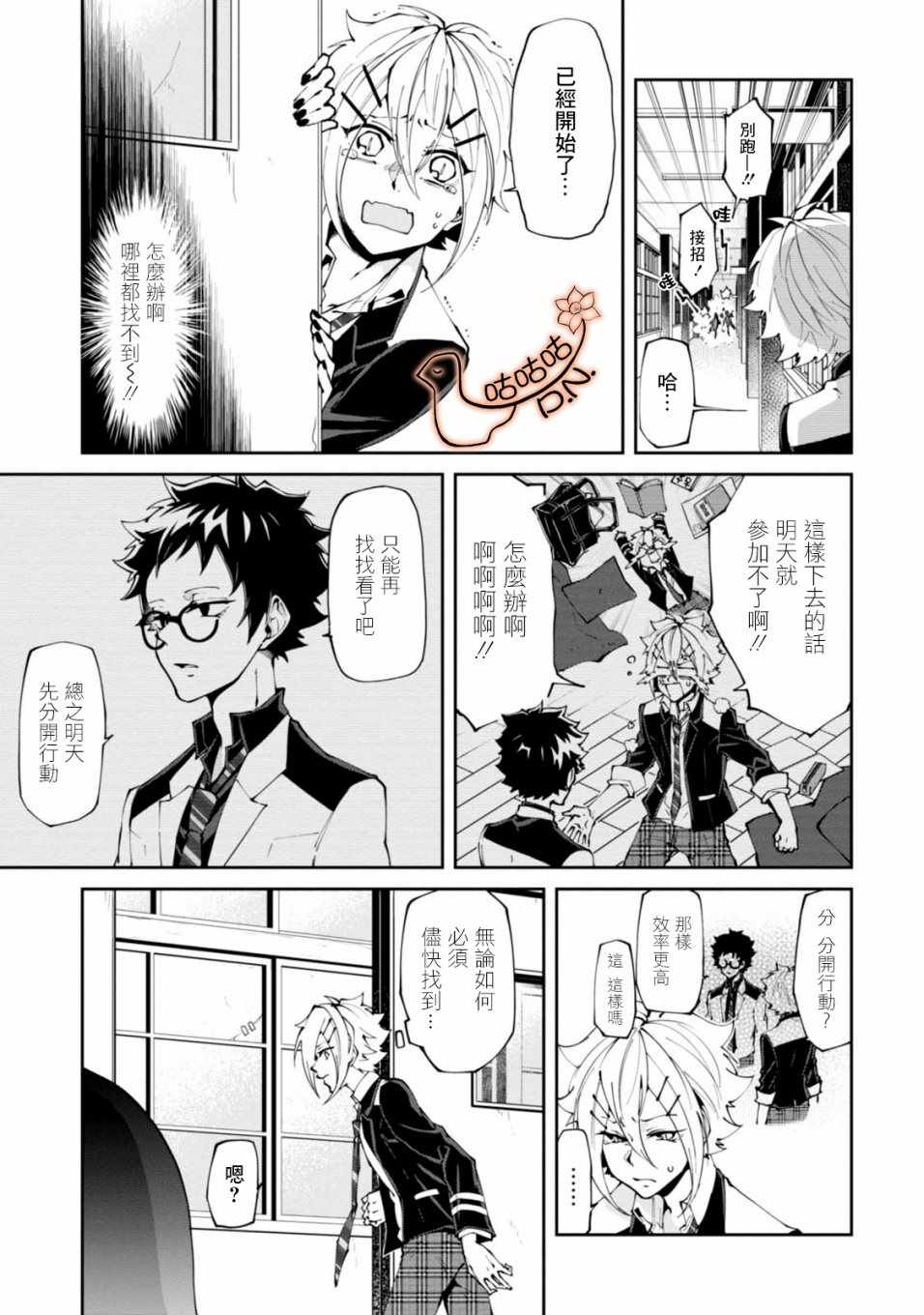 《恶魔欲望》漫画 003集