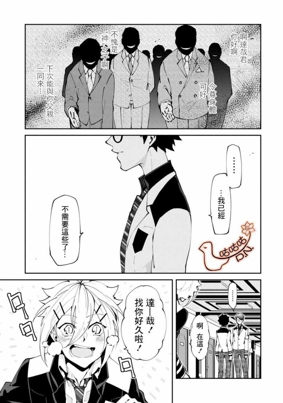 《恶魔欲望》漫画 003集