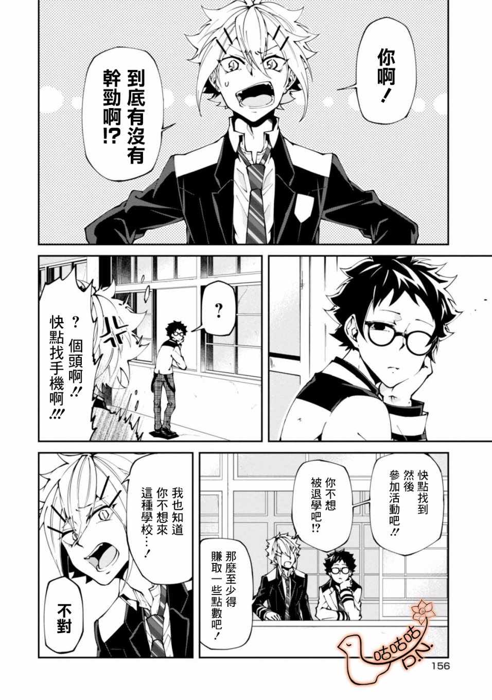 《恶魔欲望》漫画 004集