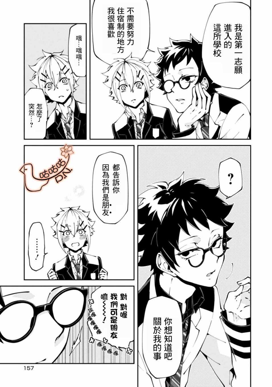 《恶魔欲望》漫画 004集