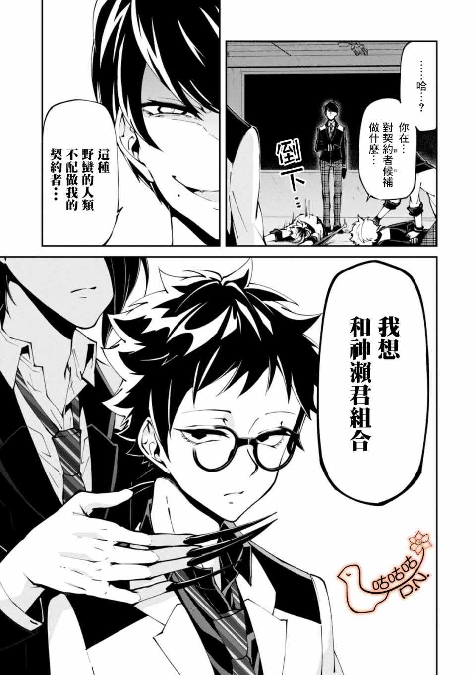 《恶魔欲望》漫画 004集