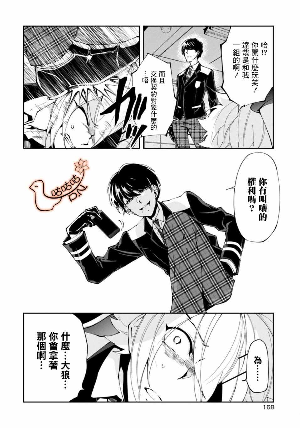 《恶魔欲望》漫画 004集