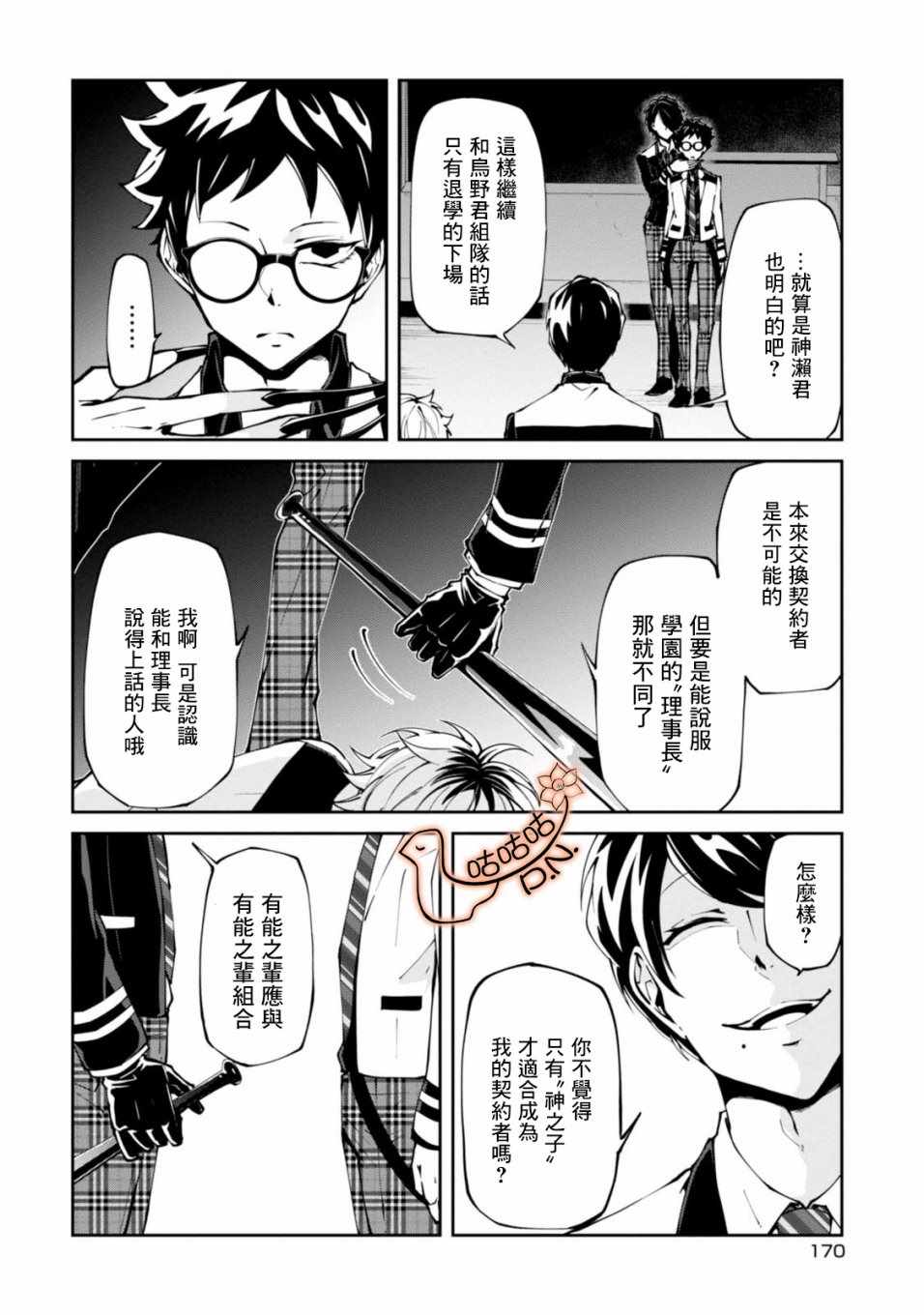 《恶魔欲望》漫画 004集