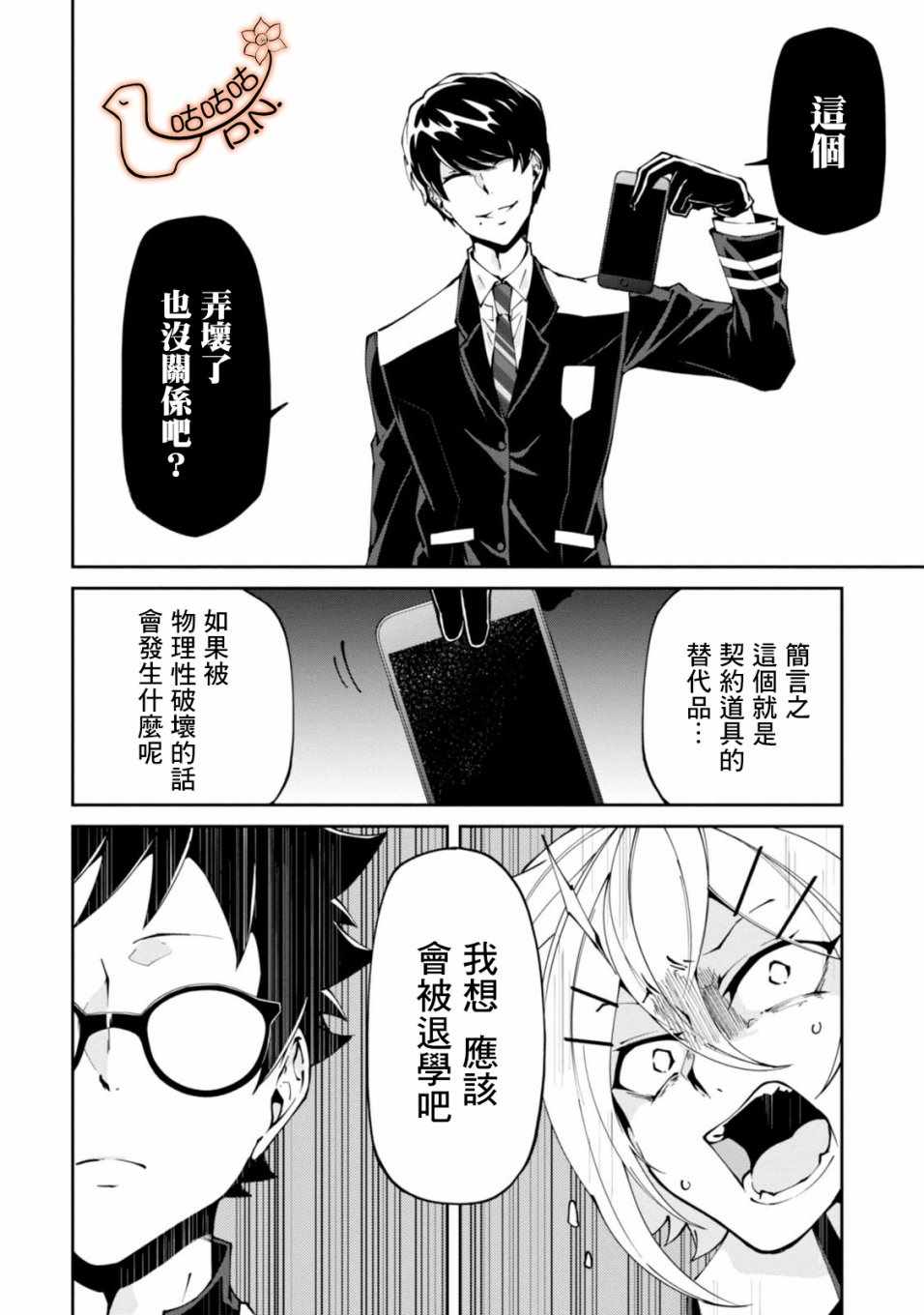 《恶魔欲望》漫画 004集