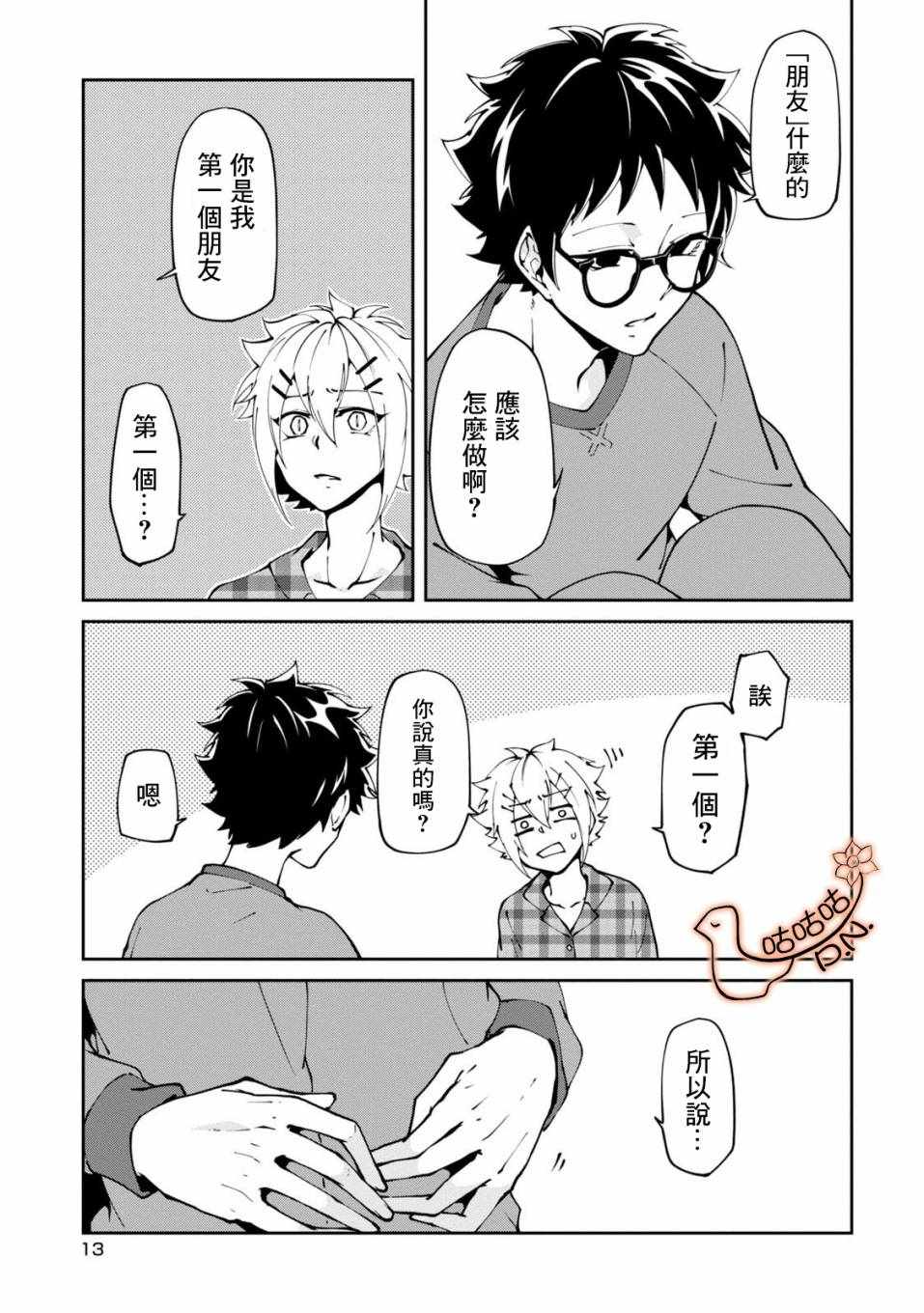 《恶魔欲望》漫画 005集