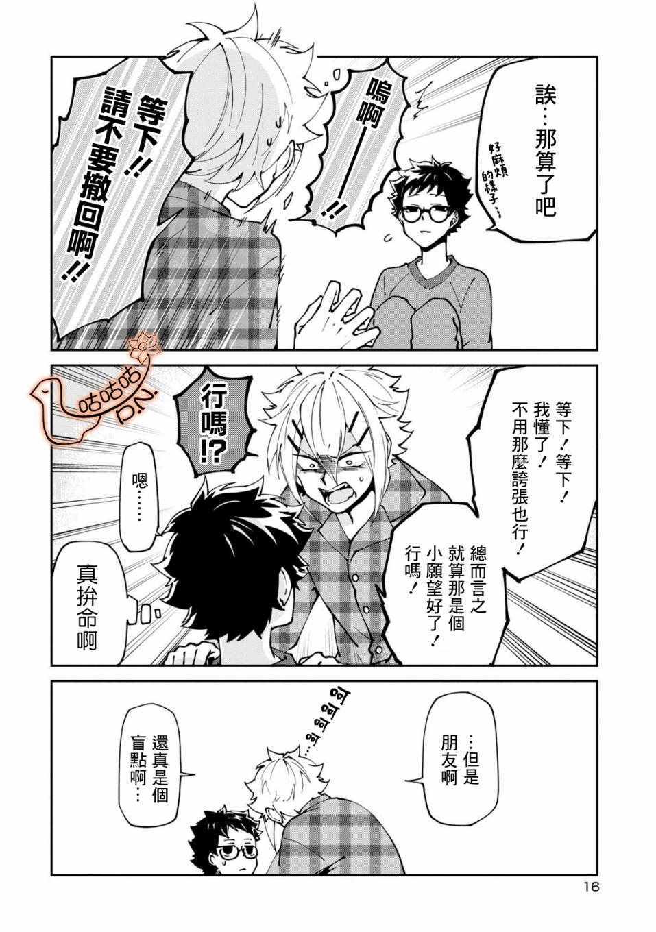 《恶魔欲望》漫画 005集