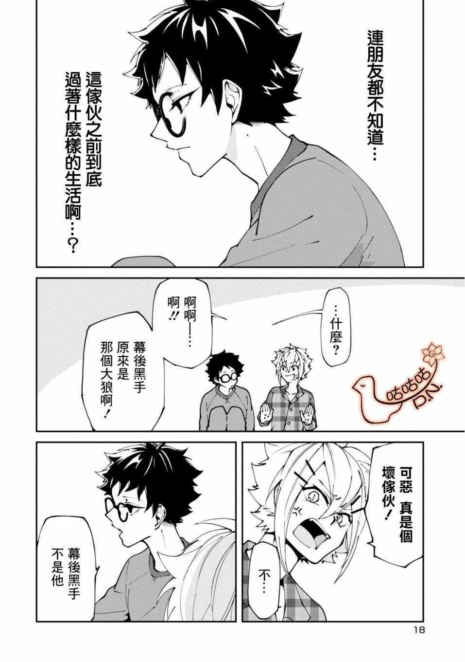 《恶魔欲望》漫画 005集