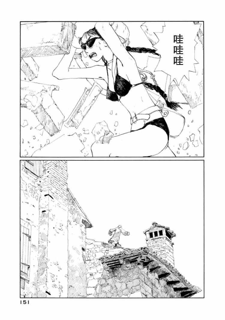 《冒险漫游岛》漫画 008集