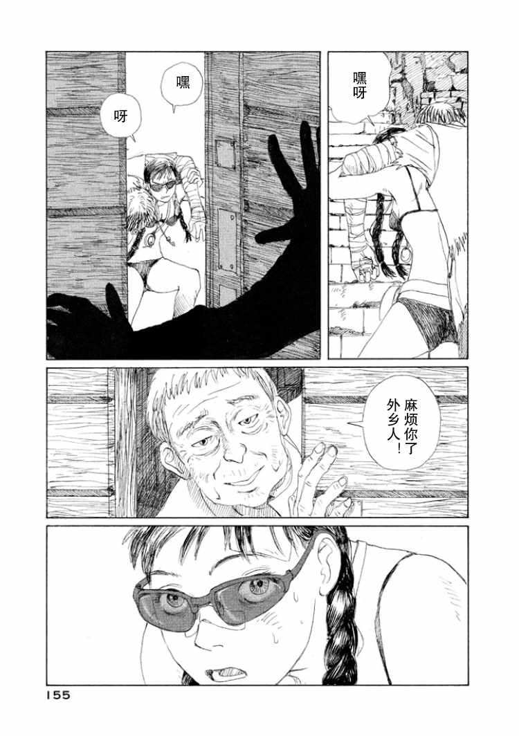 《冒险漫游岛》漫画 008集