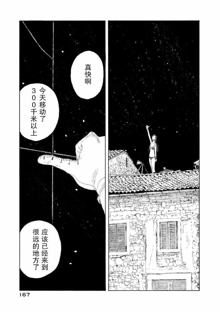 《冒险漫游岛》漫画 009集