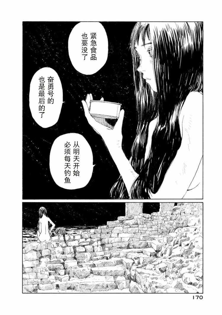 《冒险漫游岛》漫画 009集