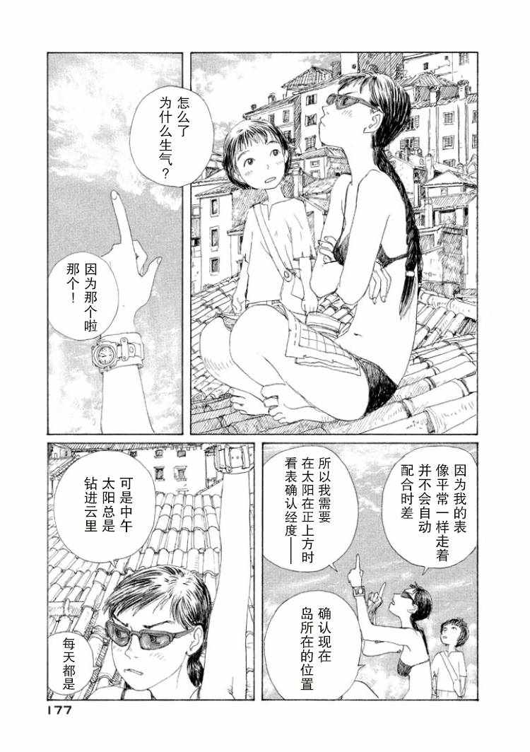 《冒险漫游岛》漫画 009集