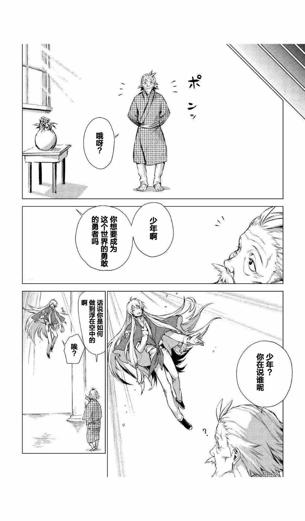 《爷爷去了异世界》漫画 001集