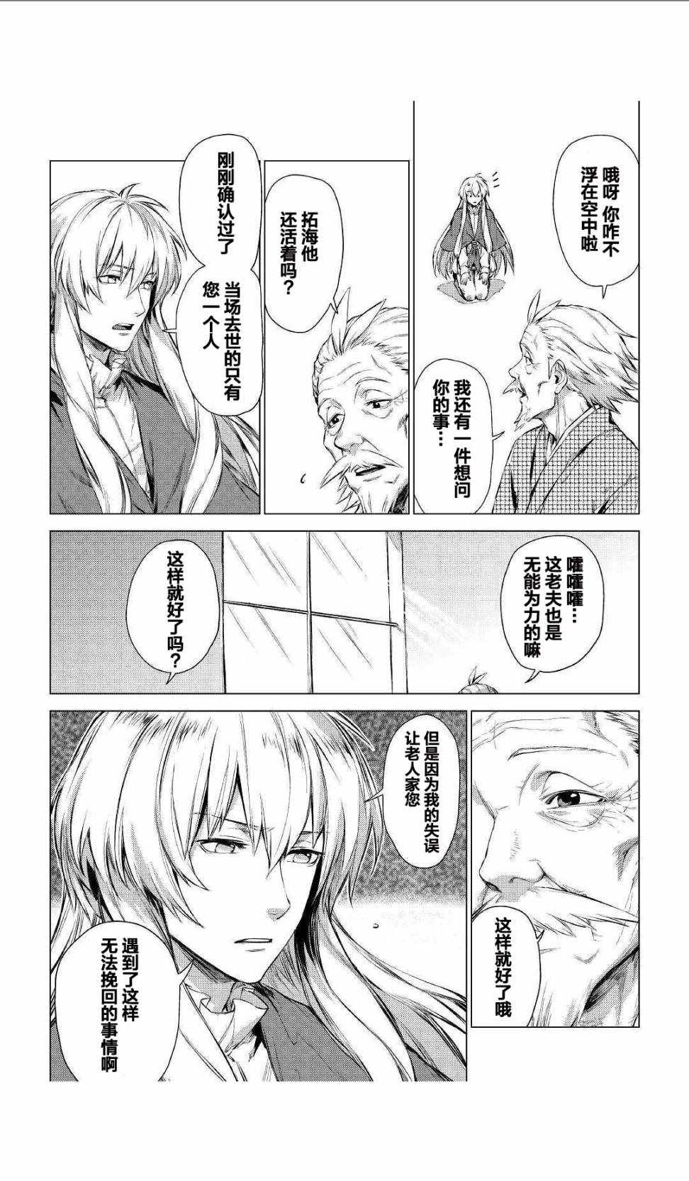 《爷爷去了异世界》漫画 001集