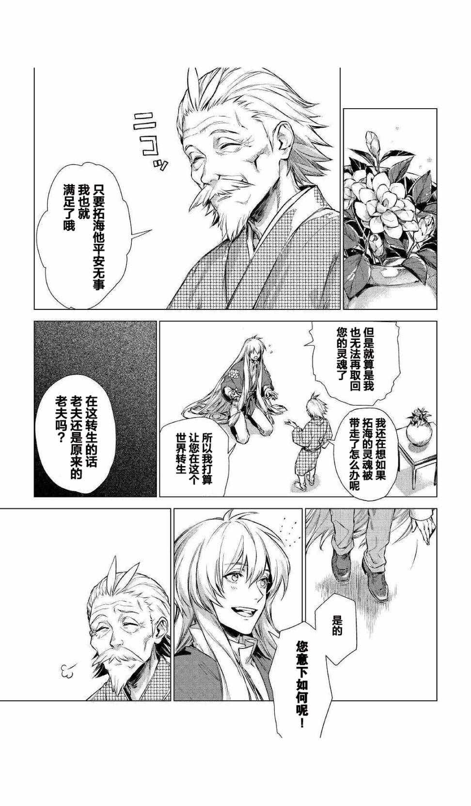 《爷爷去了异世界》漫画 001集