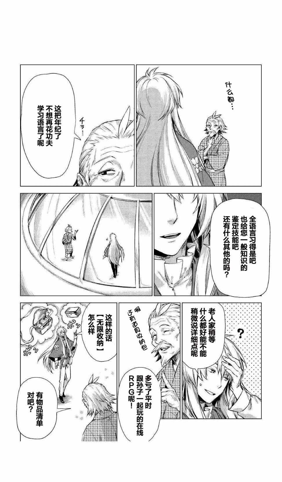 《爷爷去了异世界》漫画 001集