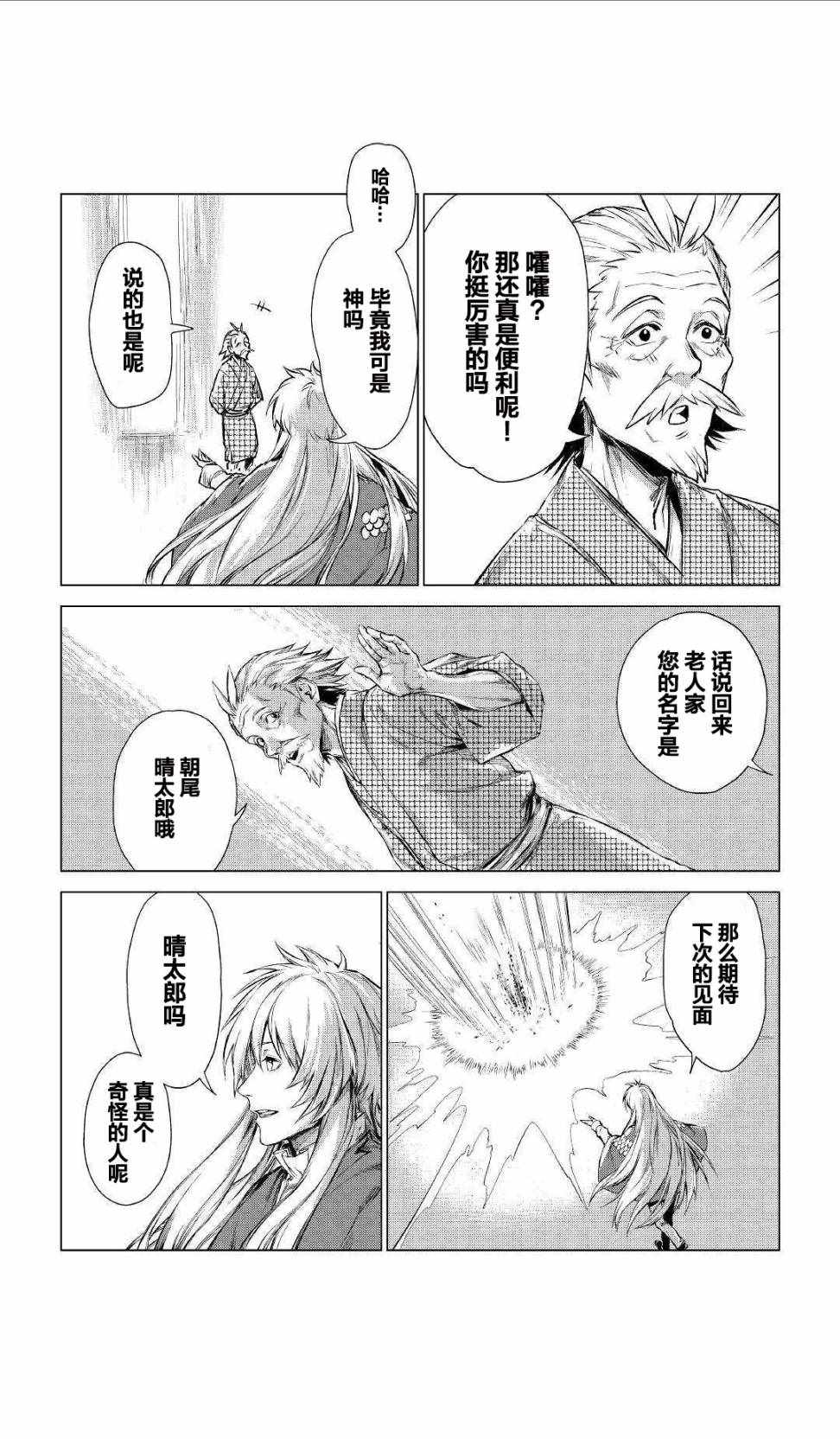 《爷爷去了异世界》漫画 001集