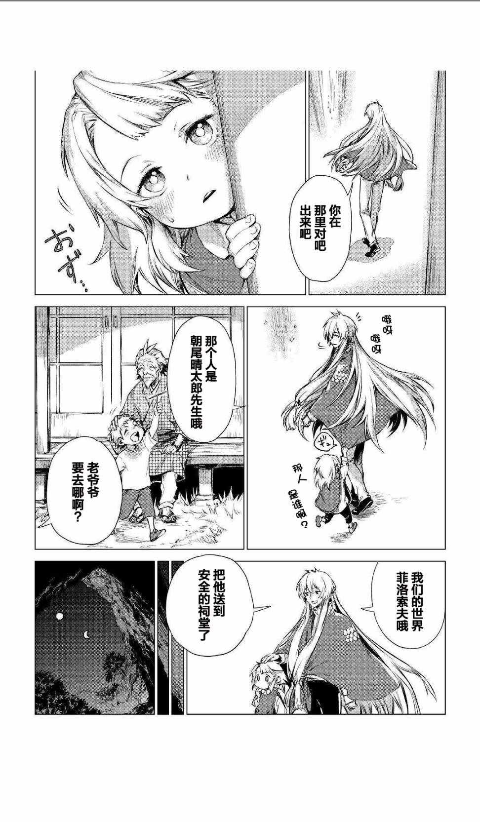 《爷爷去了异世界》漫画 001集