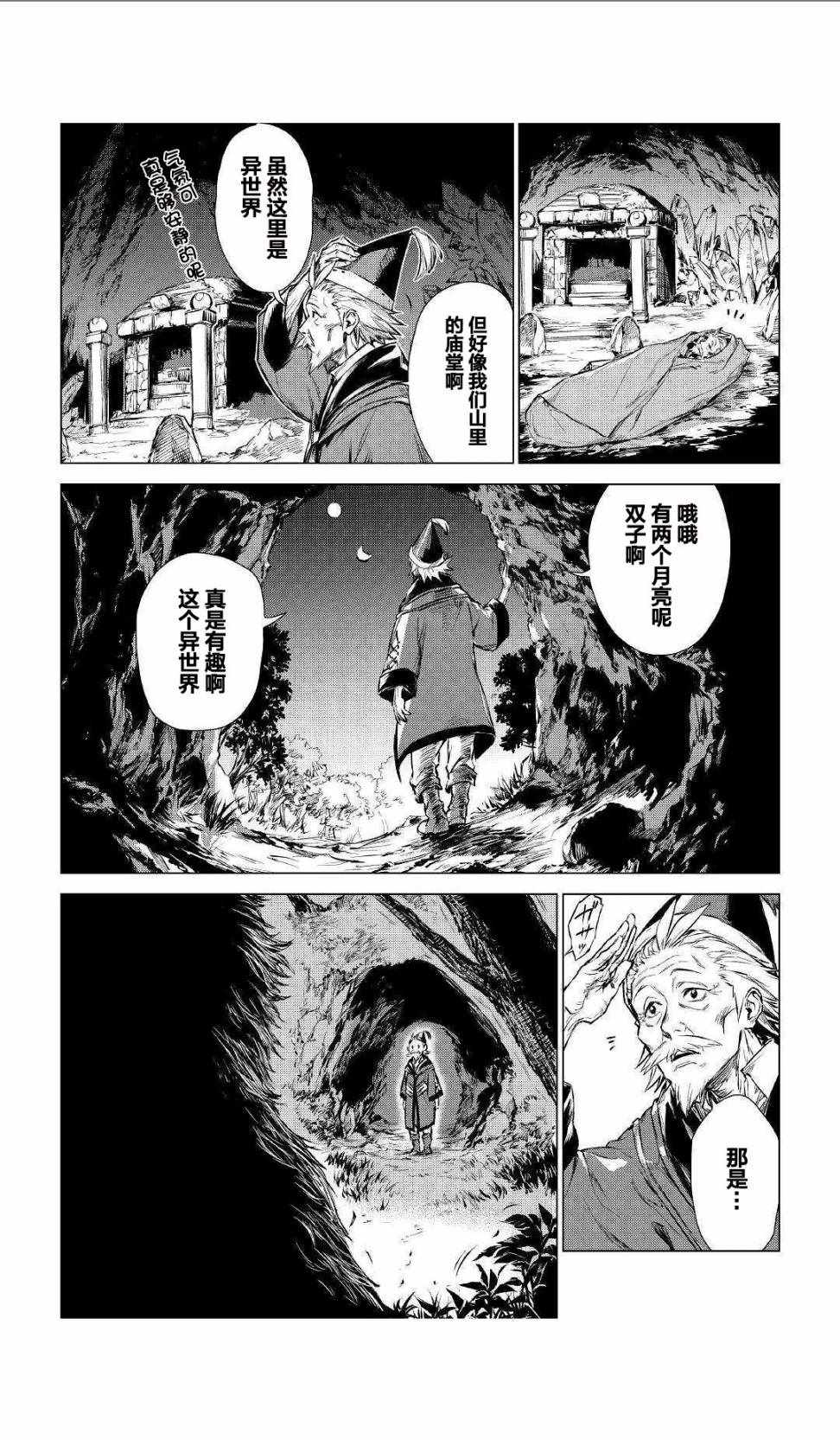 《爷爷去了异世界》漫画 001集