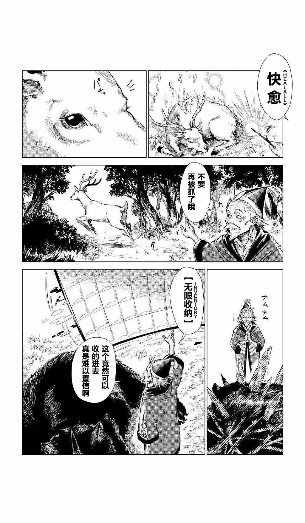 《爷爷去了异世界》漫画 001集