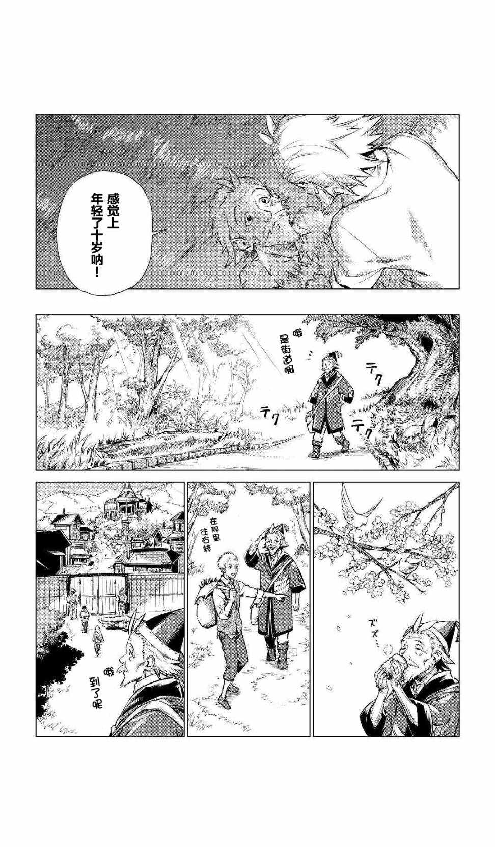 《爷爷去了异世界》漫画 001集