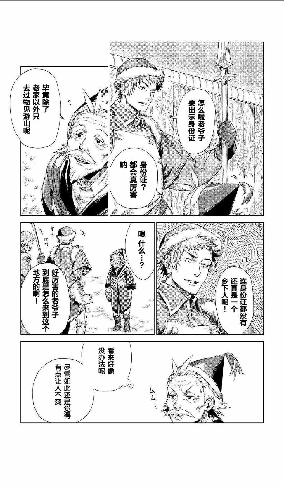 《爷爷去了异世界》漫画 001集