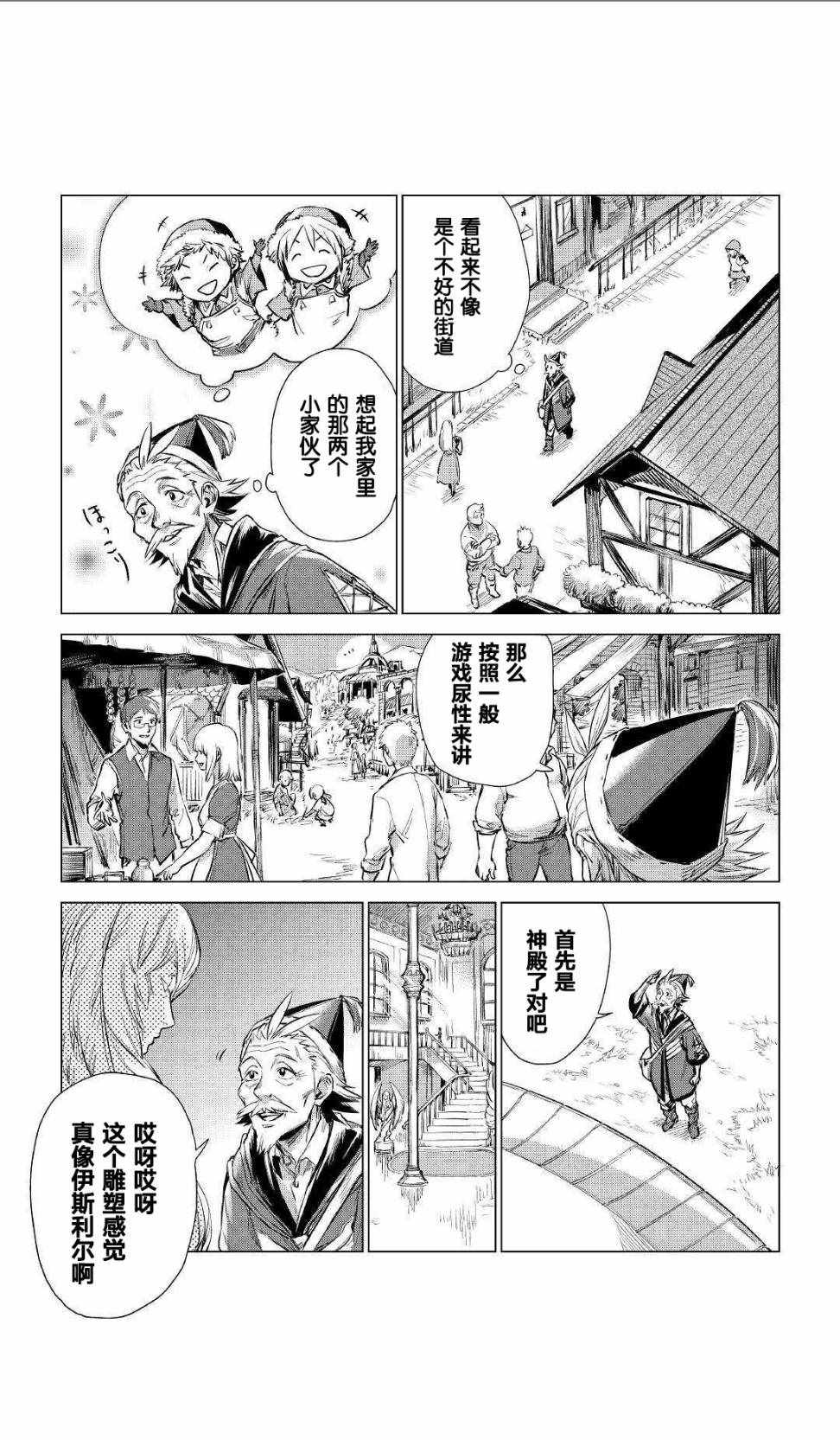 《爷爷去了异世界》漫画 001集