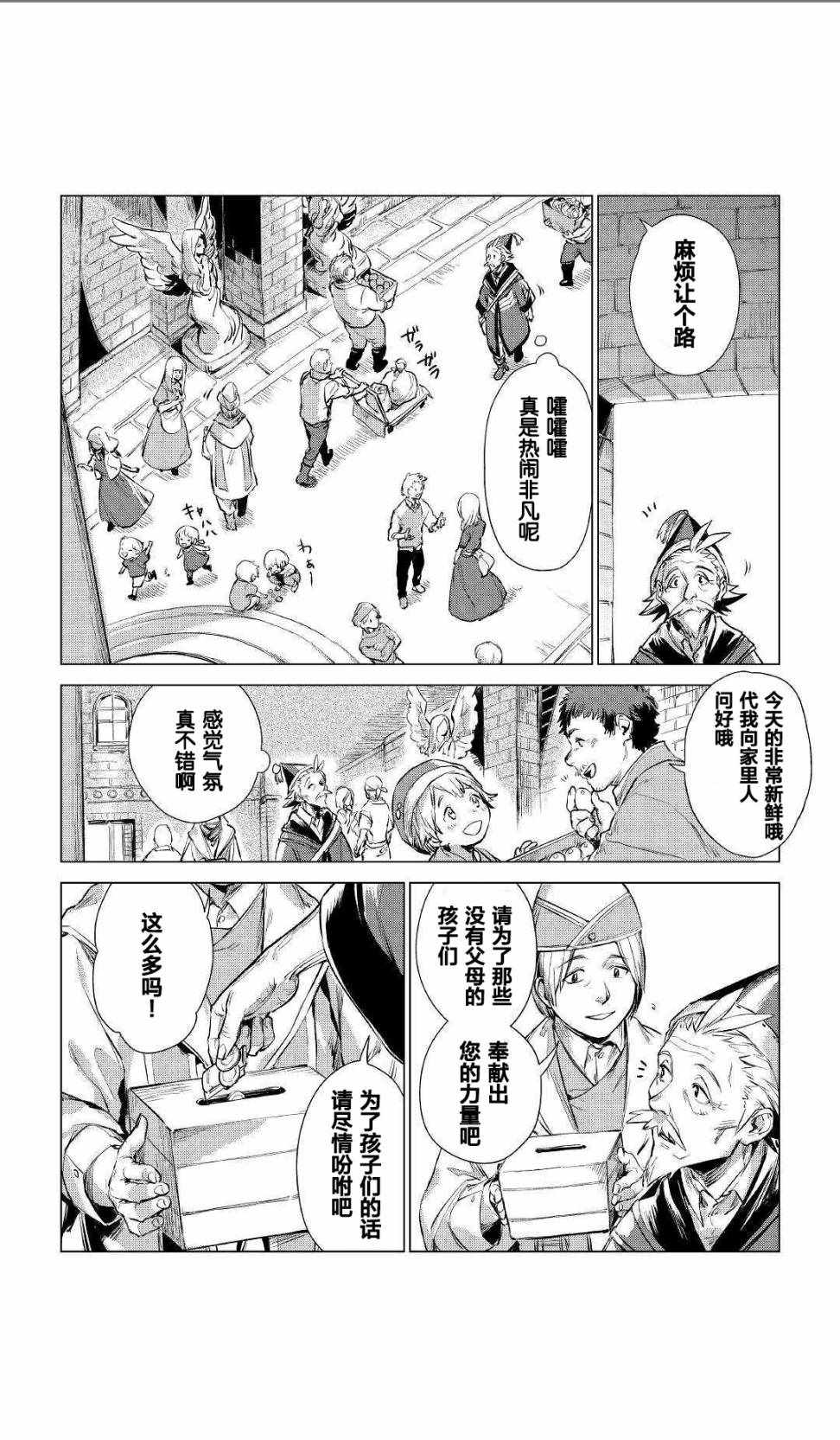 《爷爷去了异世界》漫画 001集