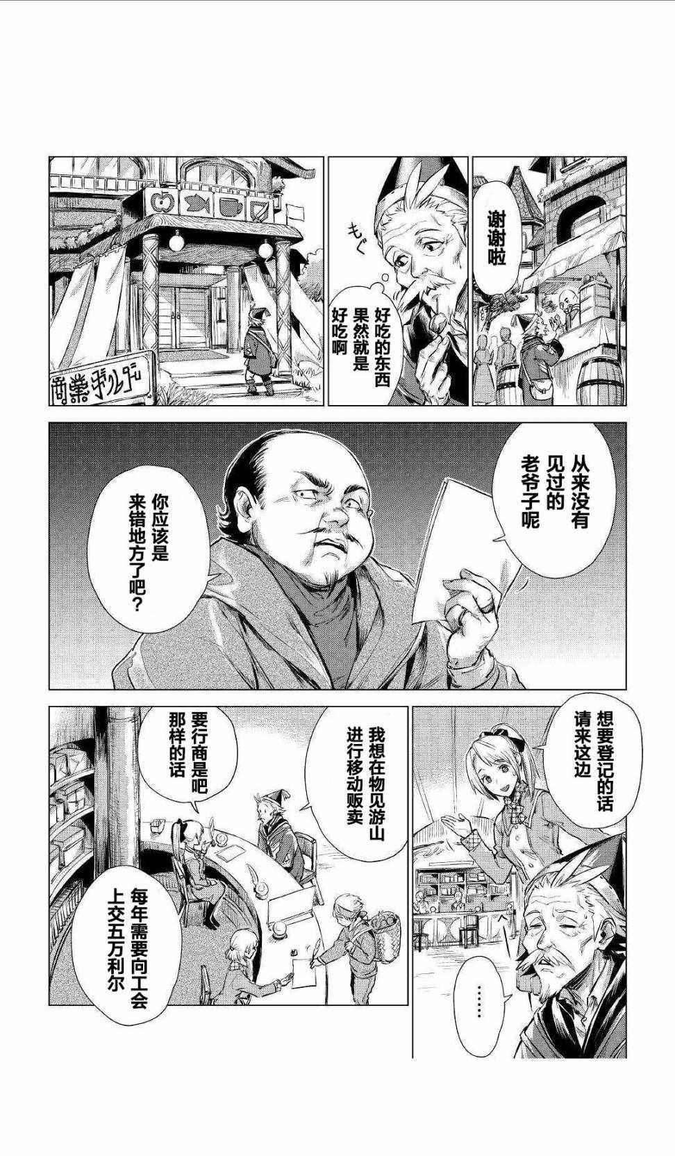 《爷爷去了异世界》漫画 001集