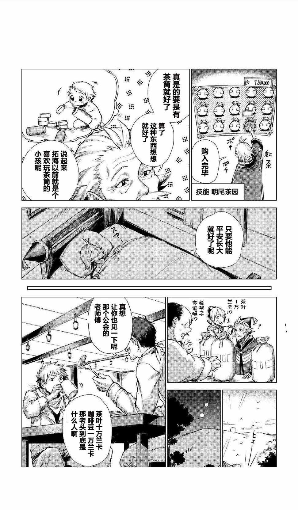 《爷爷去了异世界》漫画 001集