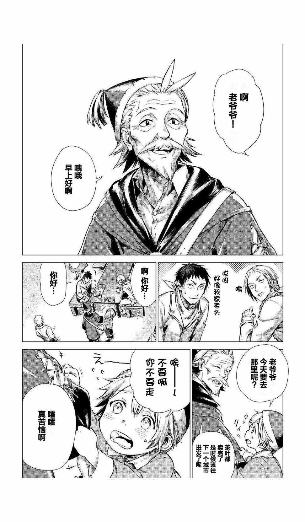 《爷爷去了异世界》漫画 001集