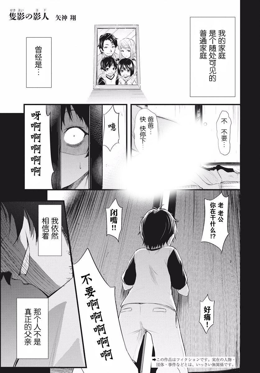 《影之影人》漫画 001集