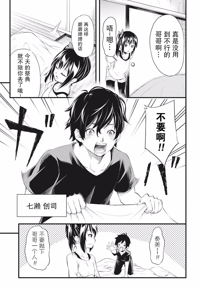 《影之影人》漫画 001集