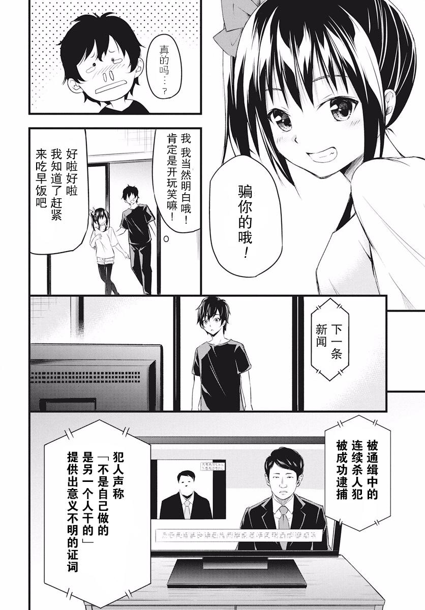 《影之影人》漫画 001集