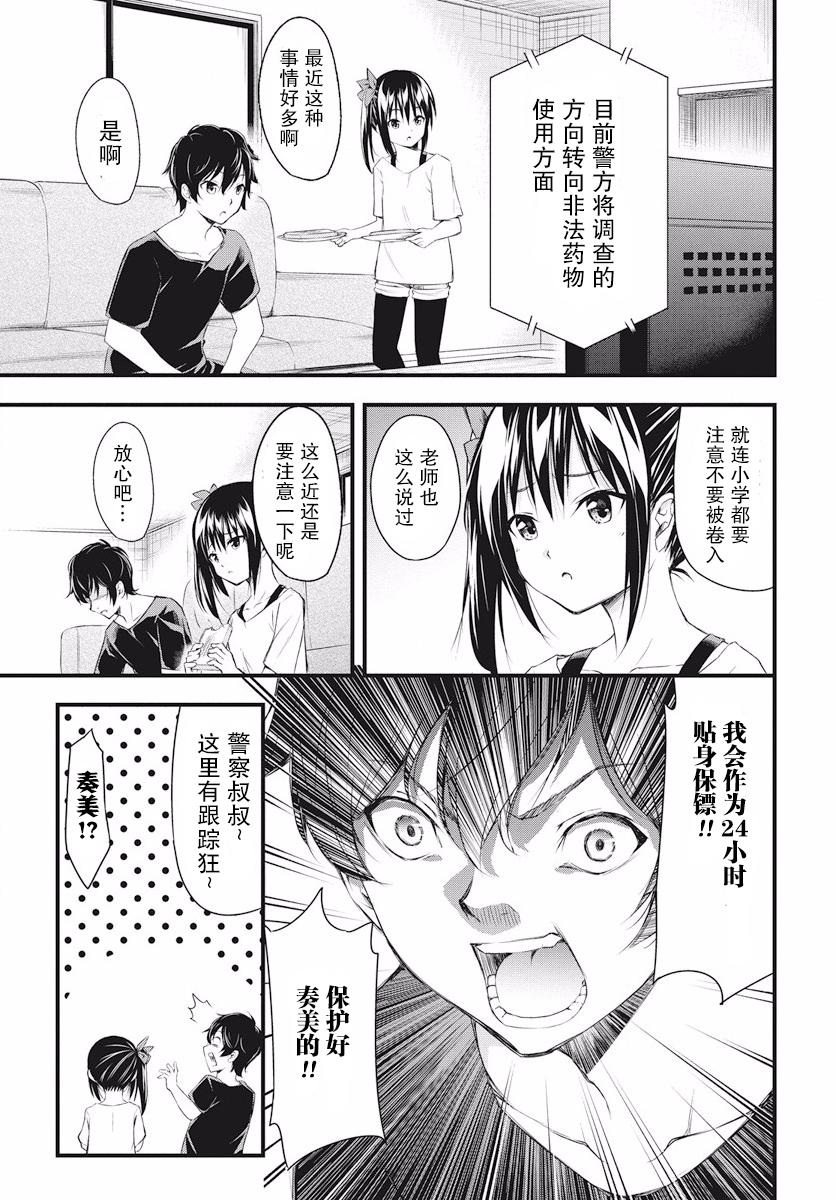 《影之影人》漫画 001集