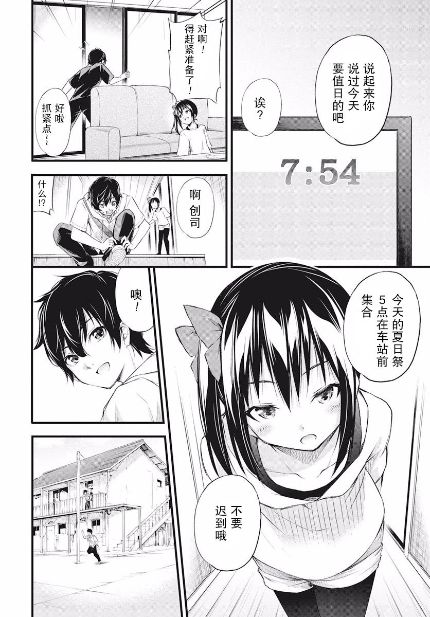 《影之影人》漫画 001集