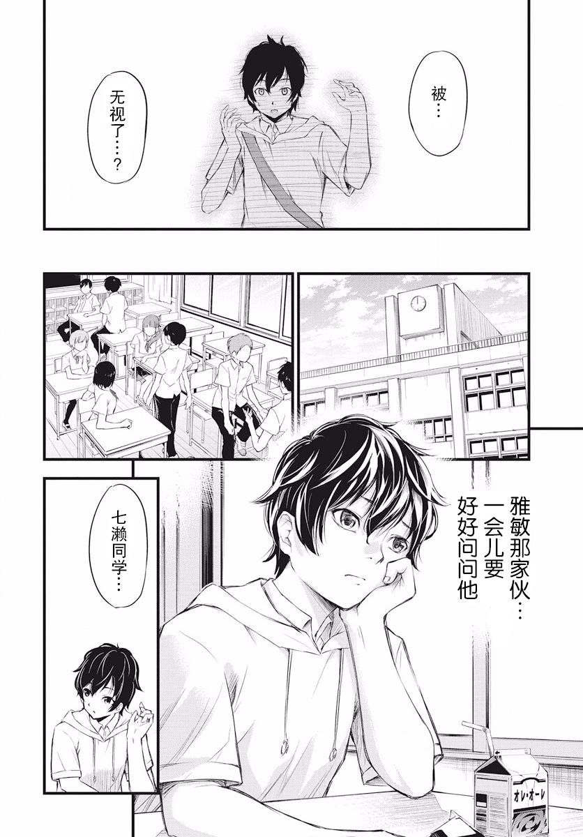 《影之影人》漫画 001集