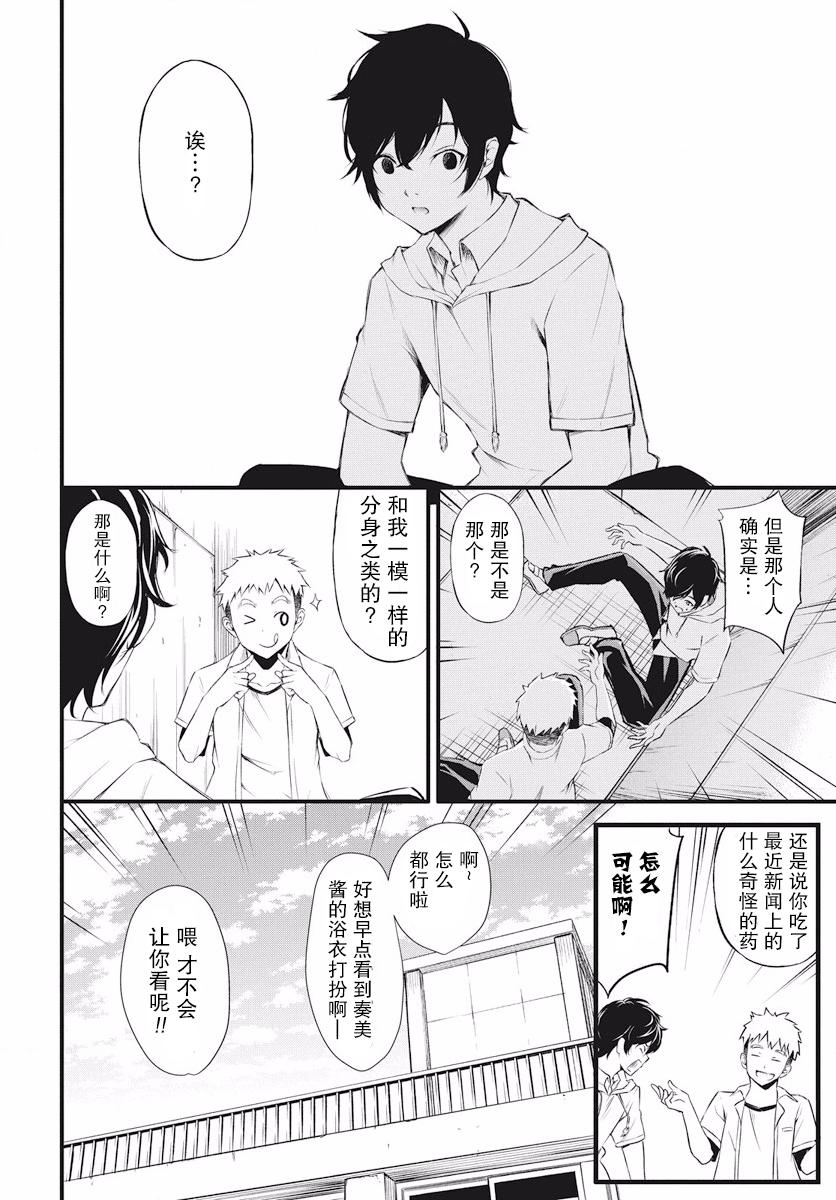 《影之影人》漫画 001集